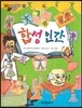 합성 인간