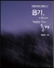 욥기, 아픈 것과 행복한 것의 동행
