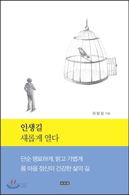 인생길 새롭게 열다