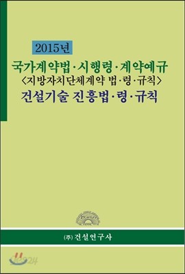 국가계약법&#183;시행령&#183;계약예규