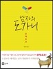 남자의 도가니