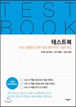 테스트북 TEST BOOK