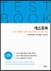 테스트북 TEST BOOK