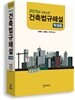 2015 건축법규해설 학생용