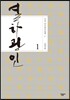 열하광인 1