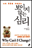 보이지 않는 심리