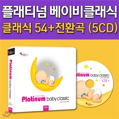 플래티넘 베이비 클래식 / Platinum baby classic