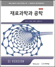 재료과학과 공학