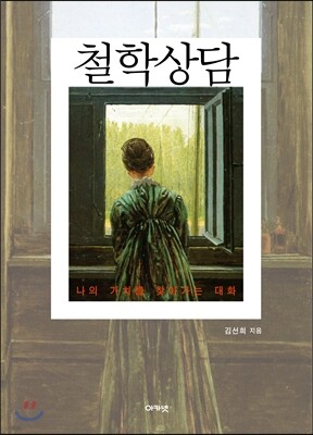 철학상담