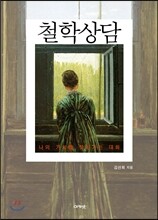철학상담
