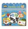 뽀로로 하루 1분 카드북 과일 채소