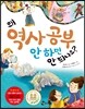 왜 역사 공부 안 하면 안 되나요?