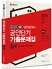2015 EBS 공인중개사 공인단기 1차 기출문제집