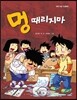 멍 때리지마