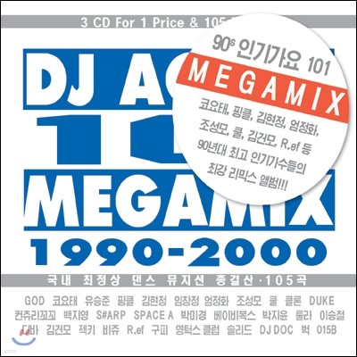90s 인기가요 101 MEGAMIX (DJ Acura 101 MEGAMIX)
