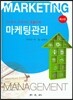 마케팅 관리
