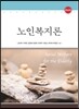 노인복지론