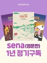 sena(새벽나라) 영문판 (월간) : 1년 정기구독 