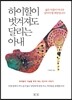 하이힐이 벗겨져도 달리는 아내