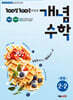 100발100중 개념수학 중등 2-2 (2026년)