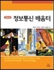 정보통신 배움터
