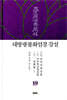 대방광불화엄경 강설 19