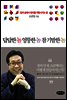답답한 놈 엉뚱한 놈 참 기발한 놈
