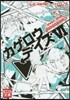 カゲロウデイズ(6)over the dimension