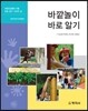 바깥놀이 바로 알기