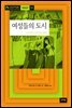 여성들의 도시
