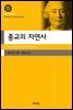 종교의 자연사