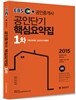 2015 EBS 공인중개사 공인단기 1차 핵심요약집