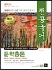 2016 HOT 이환썜의 전공국어 문학총론