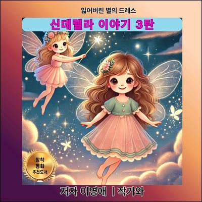 신데렐라 이야기 3탄