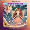 신데렐라 이야기 3탄