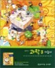 중학교 과학 3 자습서 (2012년/ 유준희)