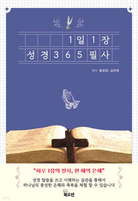 1일 1장 성경 365 필사
