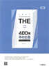 2027 THE 400제 추리논증