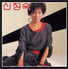 신정숙 - 좀 더, 떠나면 어떡해 (신중현 작품집) [LP]