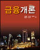 금융개론