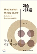 예술기호론