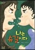 나는 슈갈이다