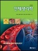 인체생리학