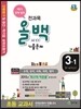 전과목 올백 기출문제 3-1 1학기 전체 범위 (2015년)