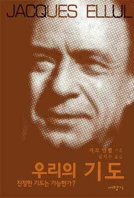 우리의 기도