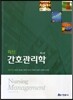 최신 간호관리학