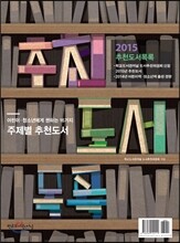 2015년 추천도서목록