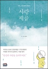 사랑제곱