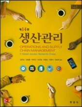 생산관리