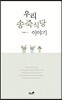 우리 송죽식당 이야기